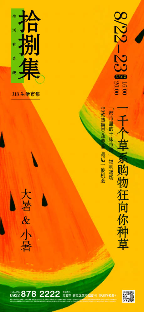 源文件下载【大暑小暑夏日水果活动海报】编号：57880009416215767