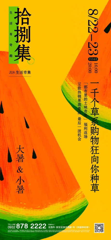 大暑小暑夏日水果活动海报-源文件【享设计】