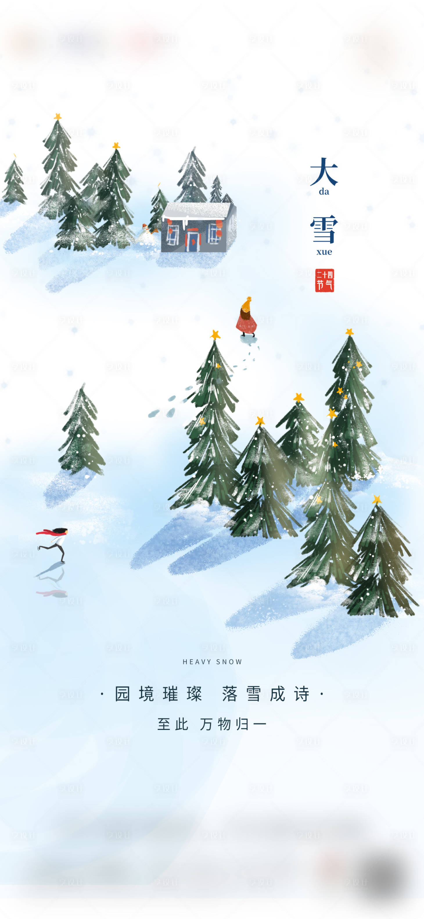 源文件下载【大雪】编号：18170009368459976