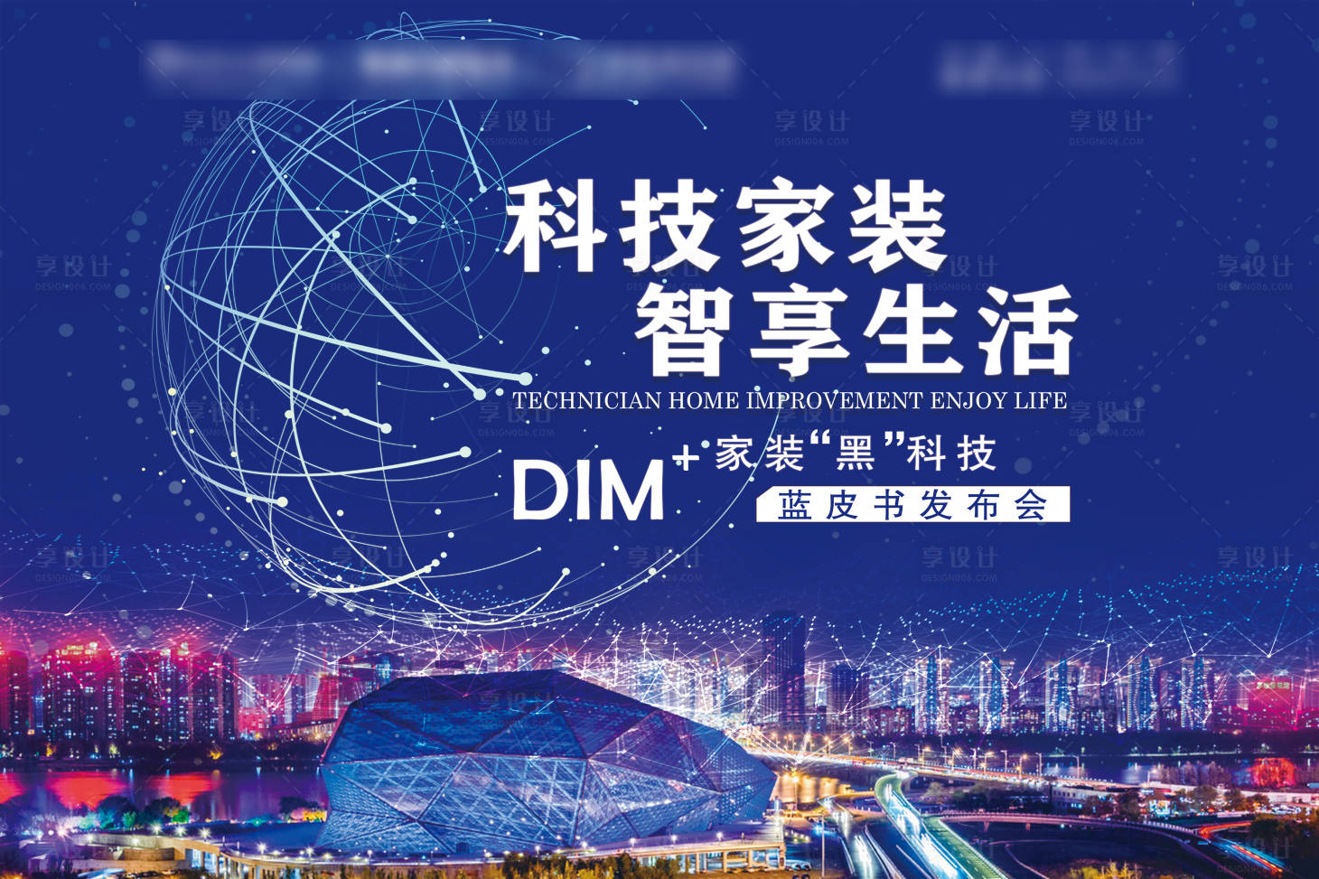 源文件下載【享設計】搜索編號：29440009628136826【裝飾裝修藍色科技主視覺】