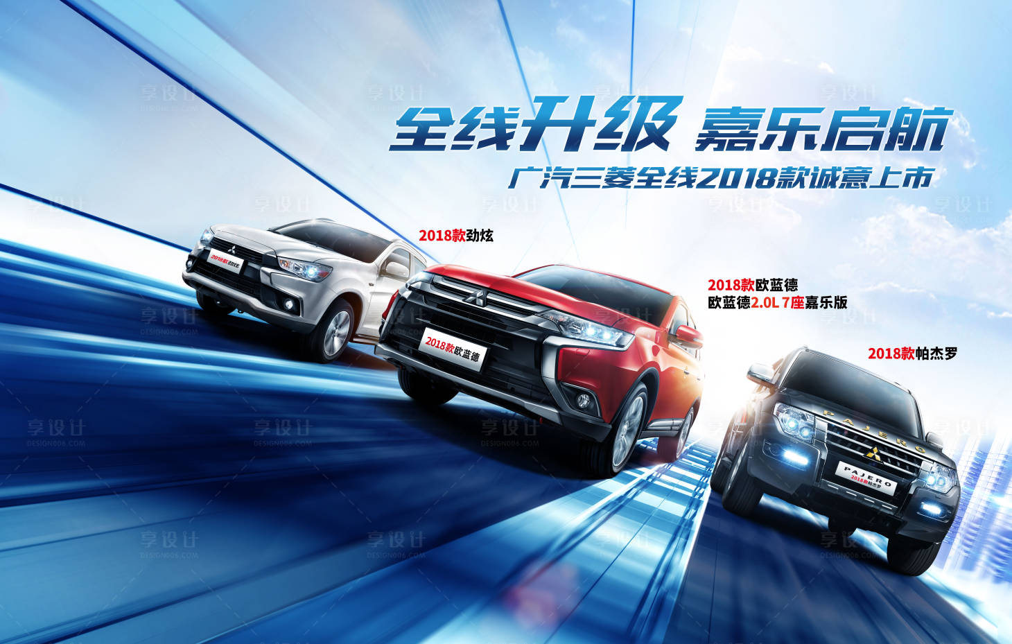 源文件下載【享設計】搜索編號：53930009574705797【汽車主視覺kv全線升級嘉樂啟航廣汽三】