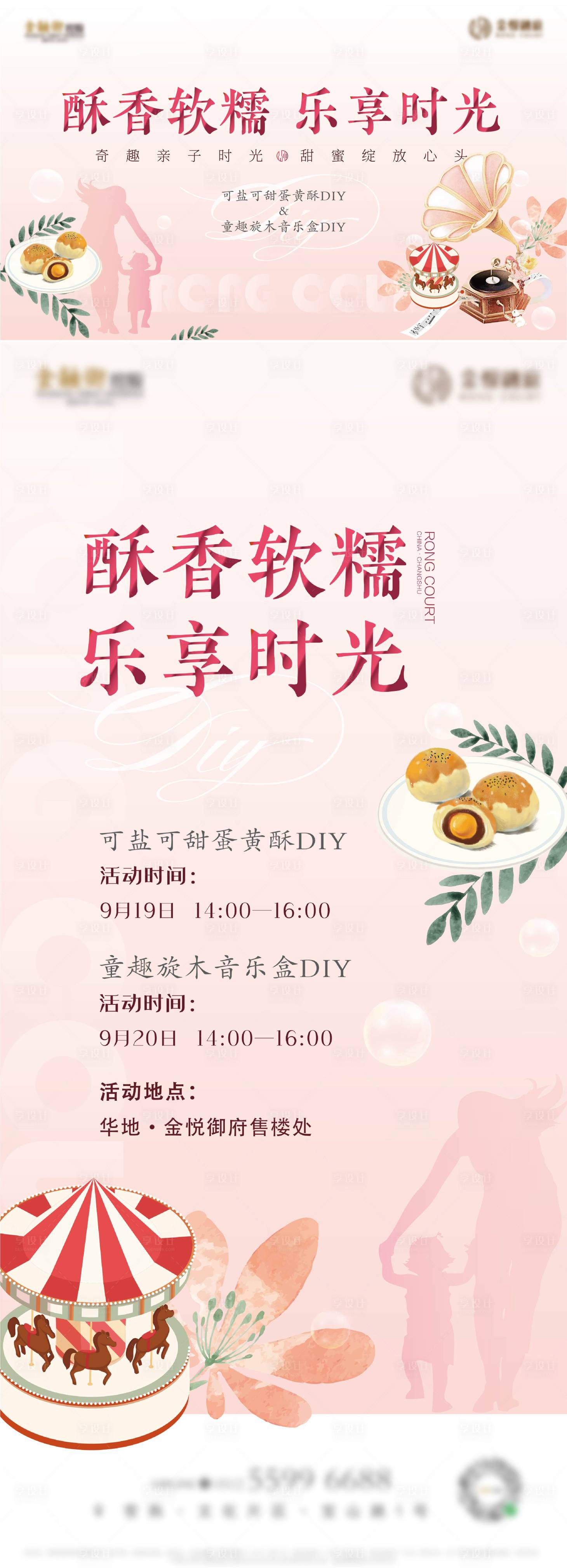 源文件下载【享设计】搜索编号：42630009452977595【母亲节暖场活动海报】