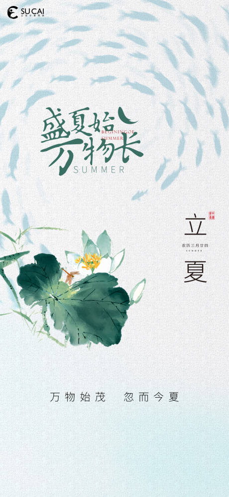 源文件下載【享設(shè)計】搜索編號：14710009735222724【立夏海報】