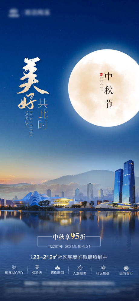 源文件下載【房地產中秋節海報】編號：50490009329277853