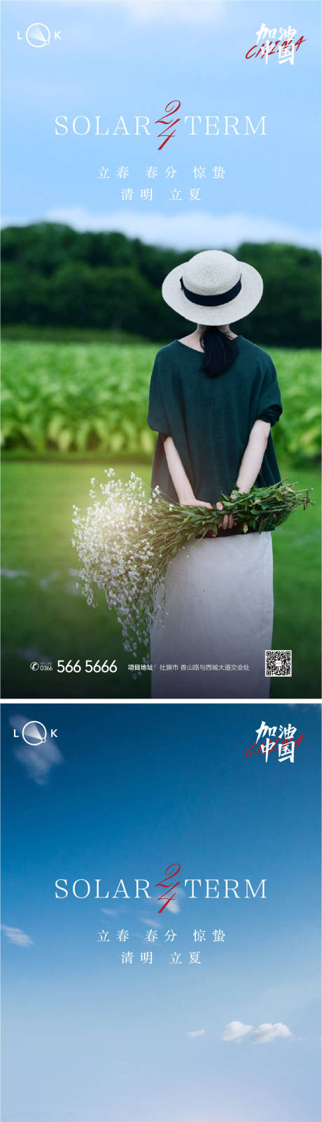 源文件下载【立春春分立夏夏至系列海报】编号：76590009481832272