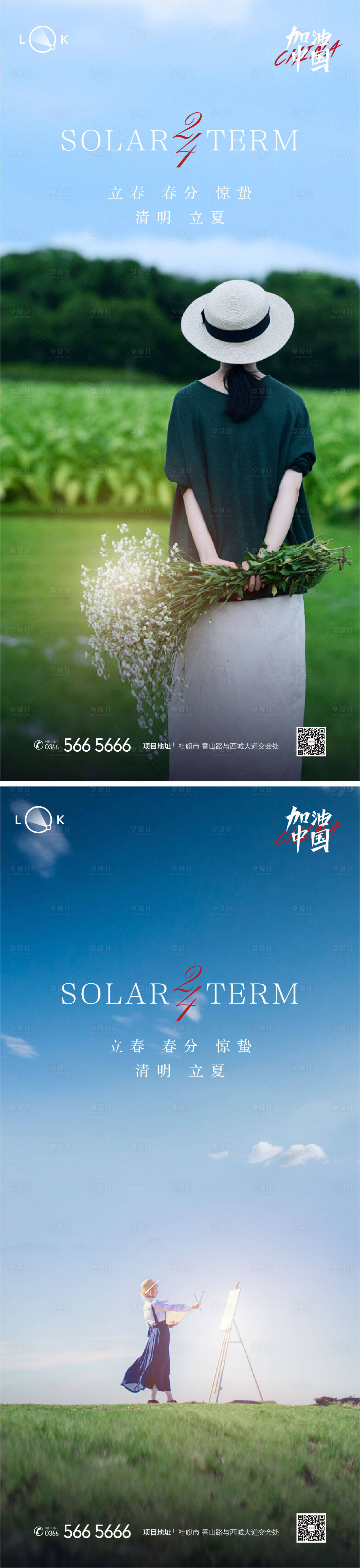 源文件下載【享設(shè)計(jì)】搜索編號(hào)：76590009481832272【立春春分立夏夏至系列海報(bào)】