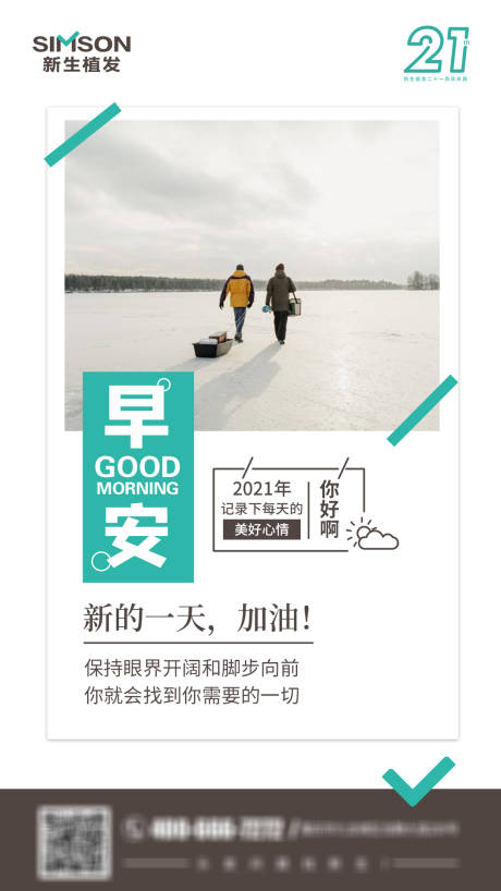 源文件下载【医美早安移动端海报】编号：40560009341453013