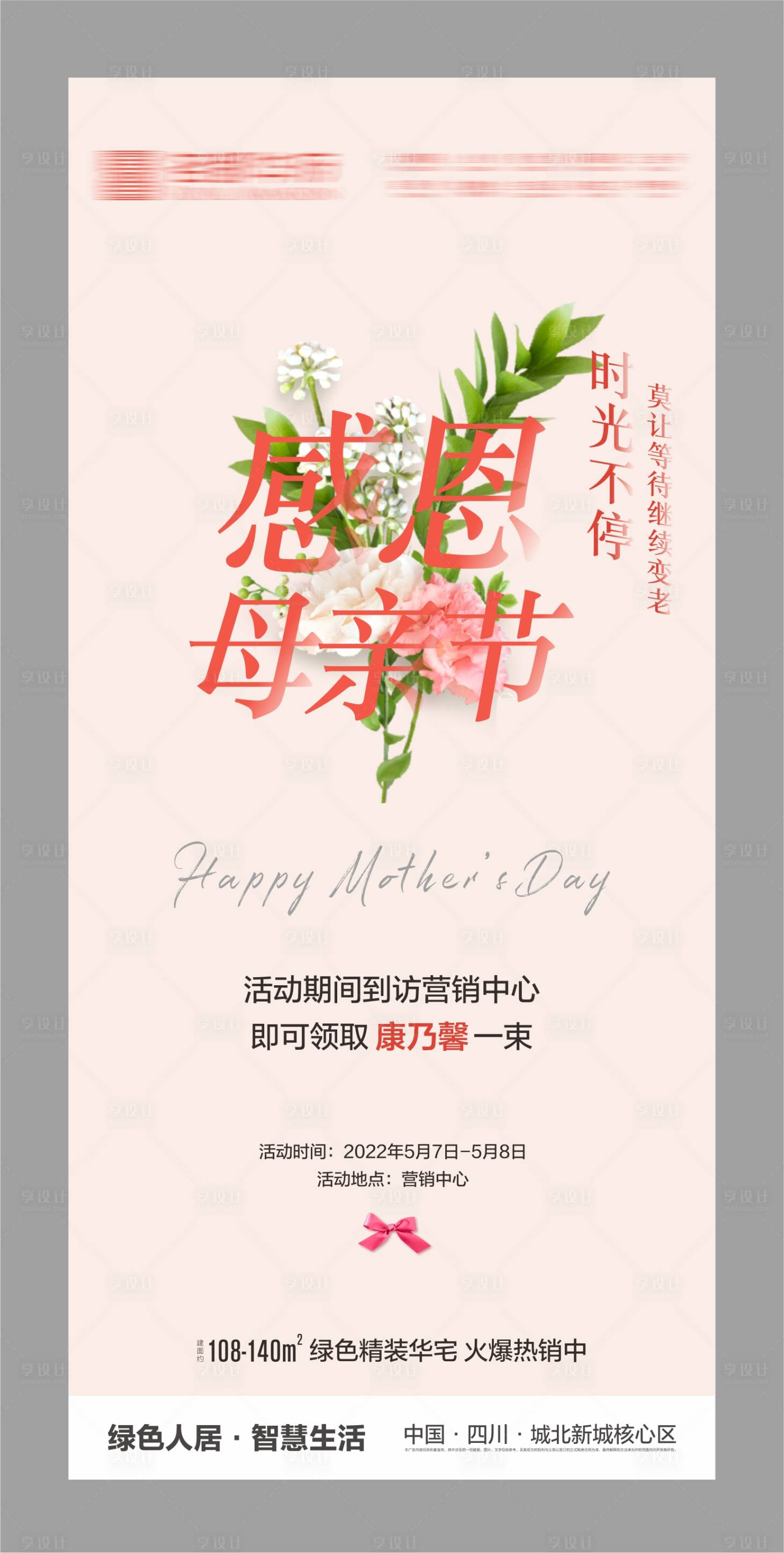 源文件下载【地产母亲节暖场活动】编号：47410009730774010
