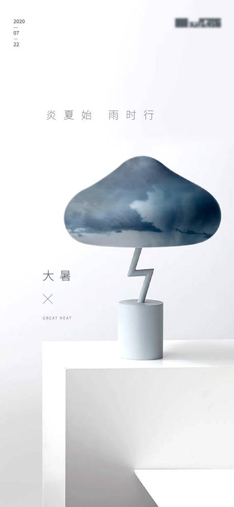 大暑微信稿
