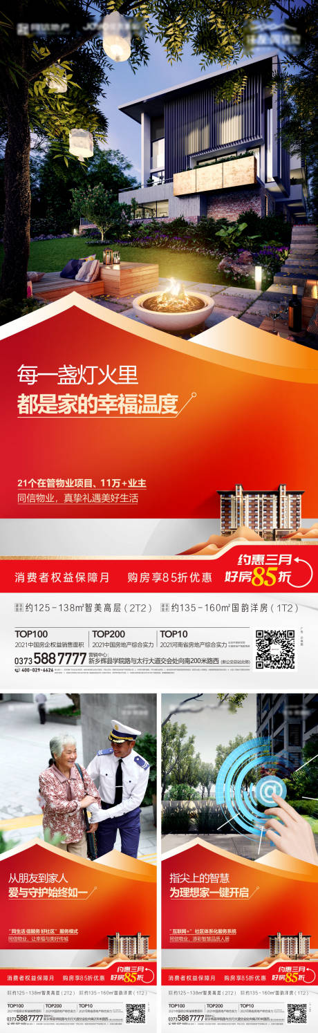 源文件下載【享設計】搜索編號：89190009242325511【地產價值點物業海報】