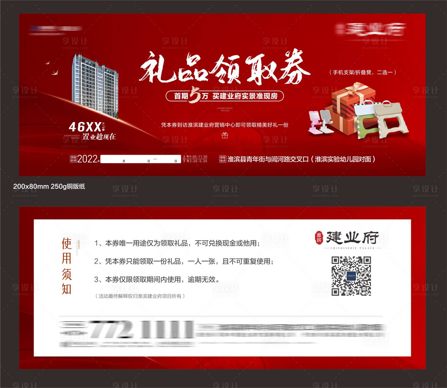 源文件下載【房地產紅色禮品領取券】編號：61930009420478028