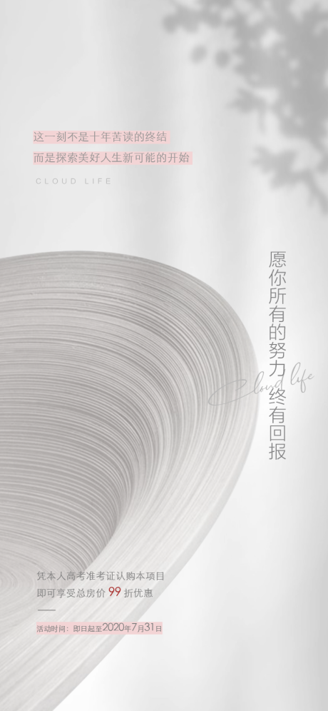 源文件下载【高考树影高级灰海报】编号：33040009659718552