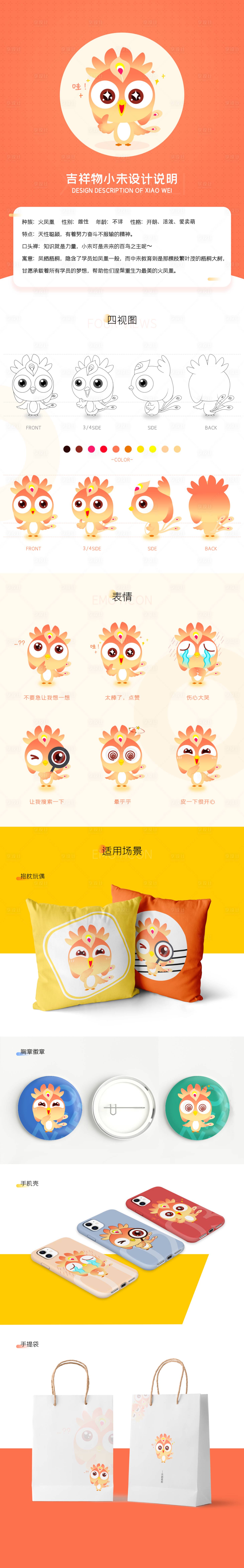 源文件下载【吉祥物设计】编号：55100009464637967