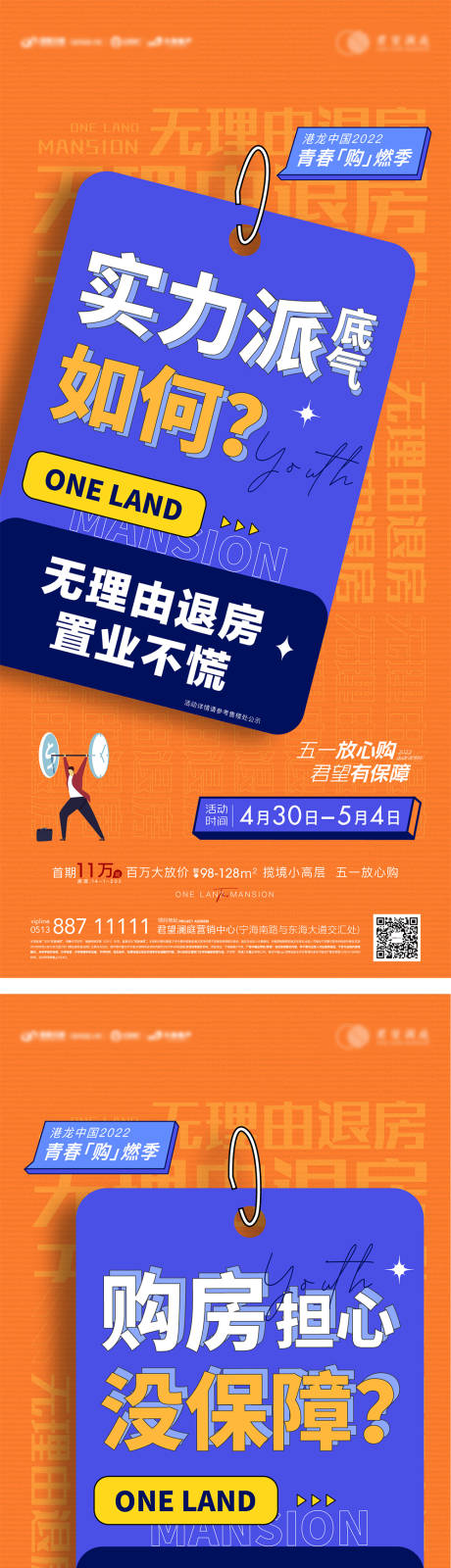 源文件下载【地产无理由退房大字报刷屏系列海报】编号：20220424153935080