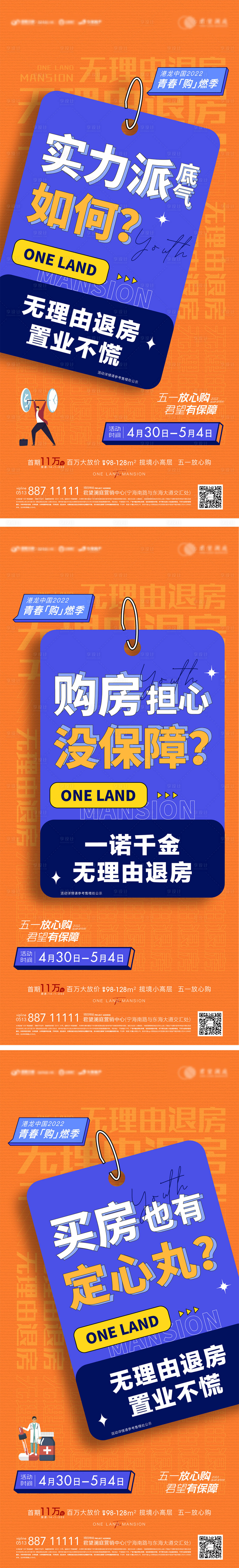 源文件下载【地产无理由退房大字报刷屏系列海报】编号：27520009648817058