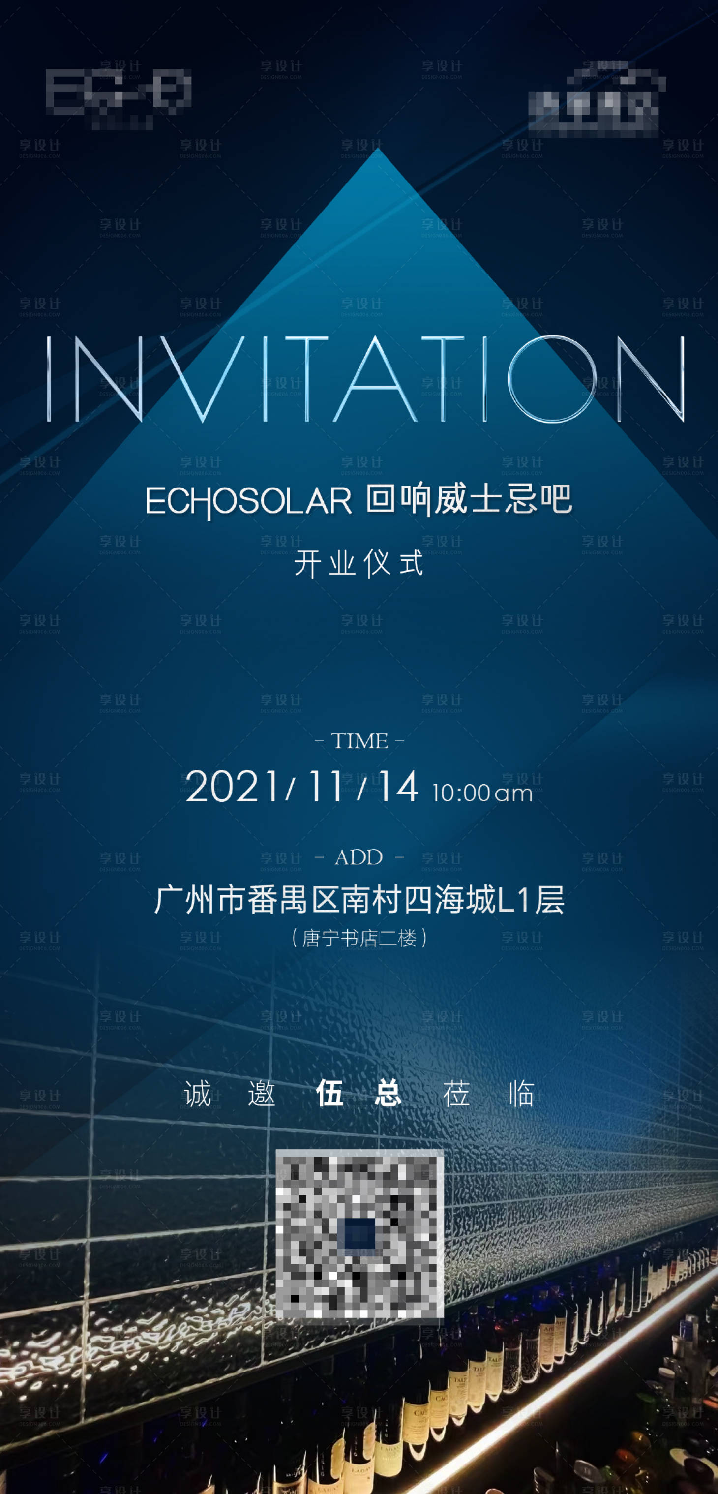 源文件下载【蓝色炫酷酒吧开业邀请函】编号：65140009558101057