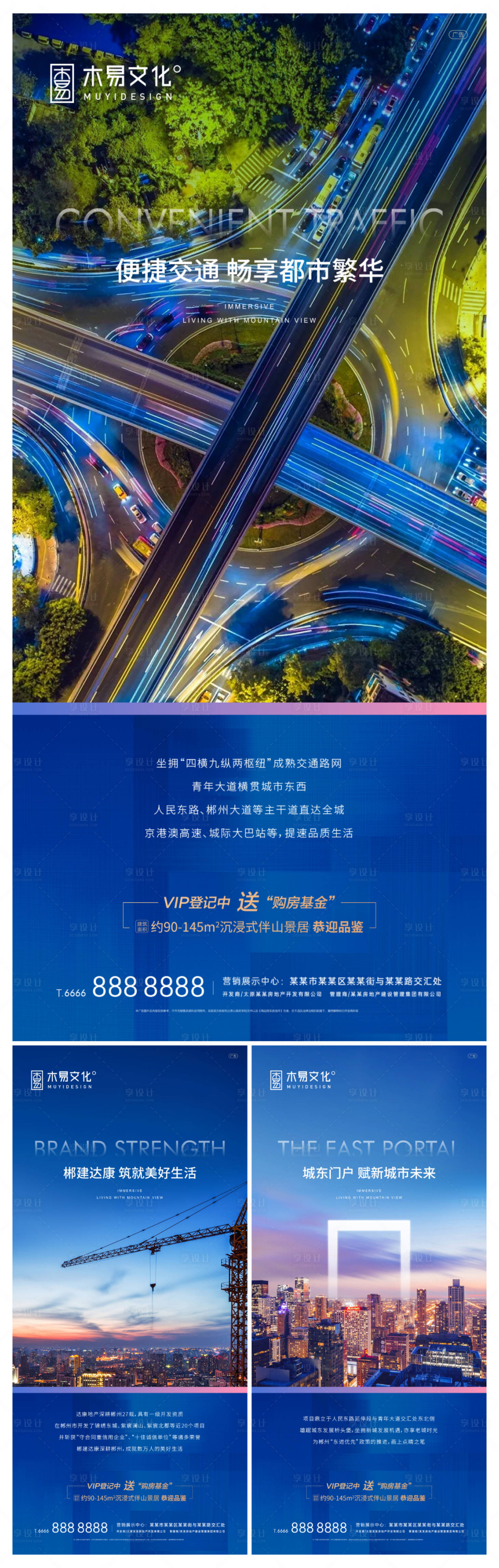 源文件下載【享設計】搜索編號：60940009425229538【地產品牌價值點系列海報】