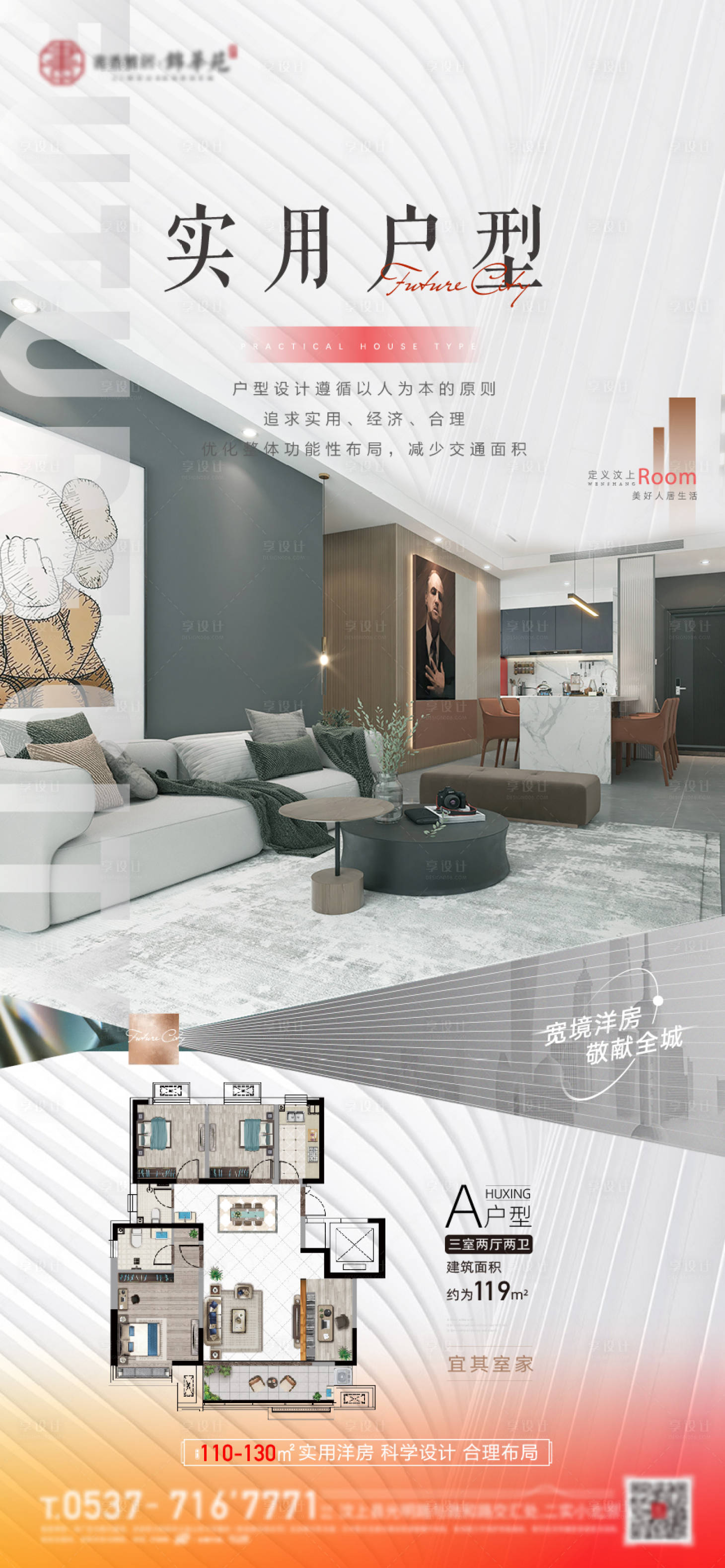 源文件下载【享设计】搜索编号：30550009558964097【地产户型价值点海报】