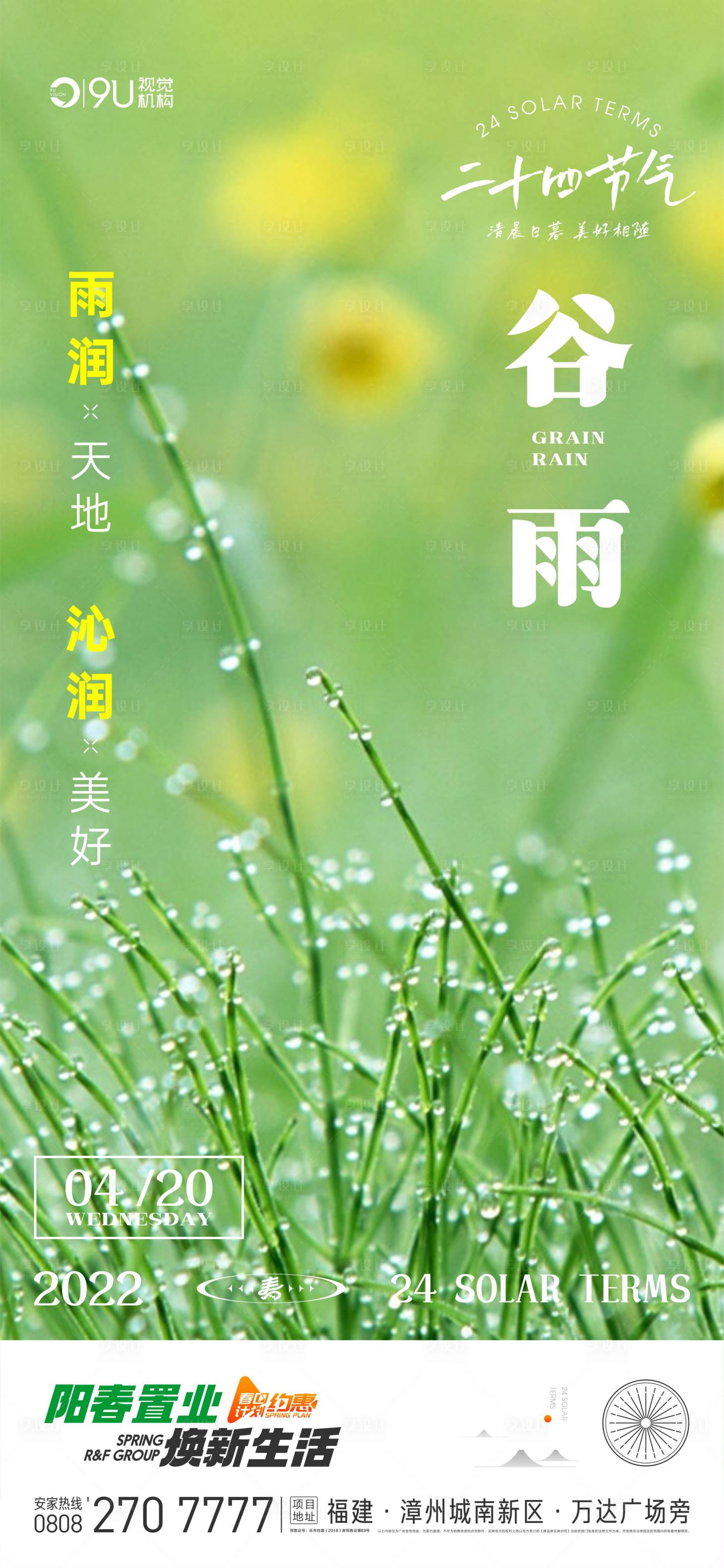 源文件下載【享設計】搜索編號：75880009446603471【谷雨】