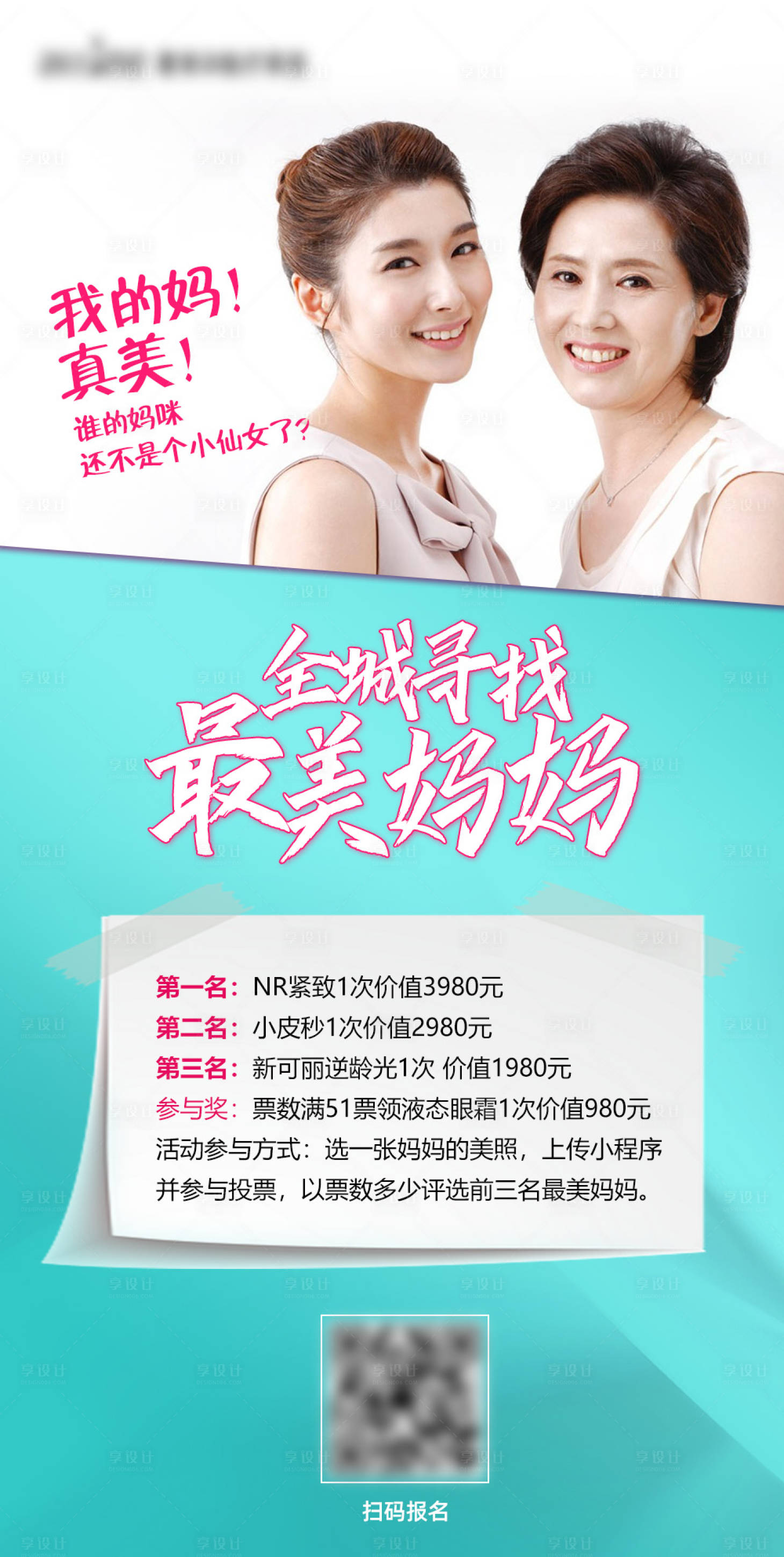 源文件下载【享设计】搜索编号：11130009755797657【最美妈妈医美母亲节海报】