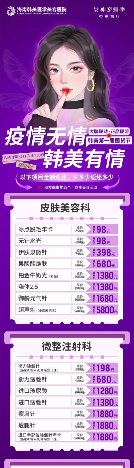 源文件下载【医美活动朋友圈推广图】编号：29510009322863164