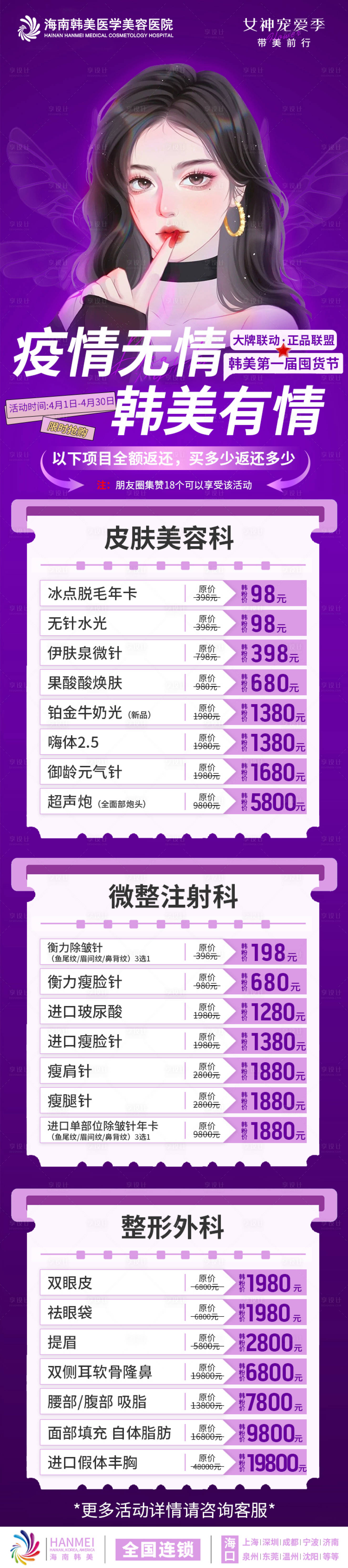 源文件下載【享設(shè)計(jì)】搜索編號(hào)：29510009322863164【醫(yī)美活動(dòng)朋友圈推廣圖】