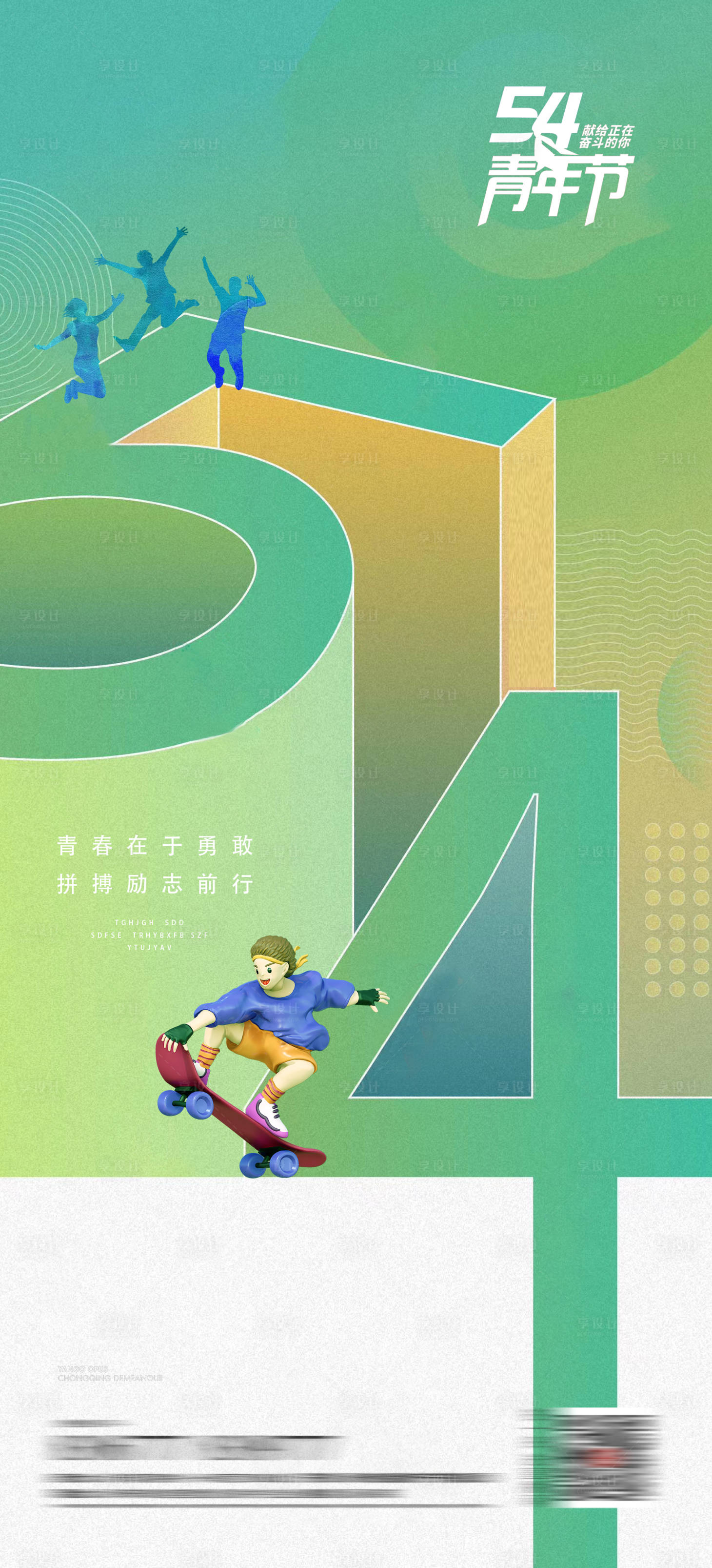 源文件下載【享設(shè)計】搜索編號：10400009370754949【54青年節(jié)奮斗青春系列海報】