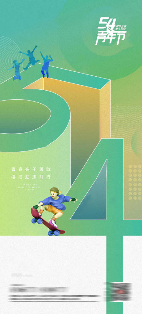 54青年节奋斗青春系列海报-源文件