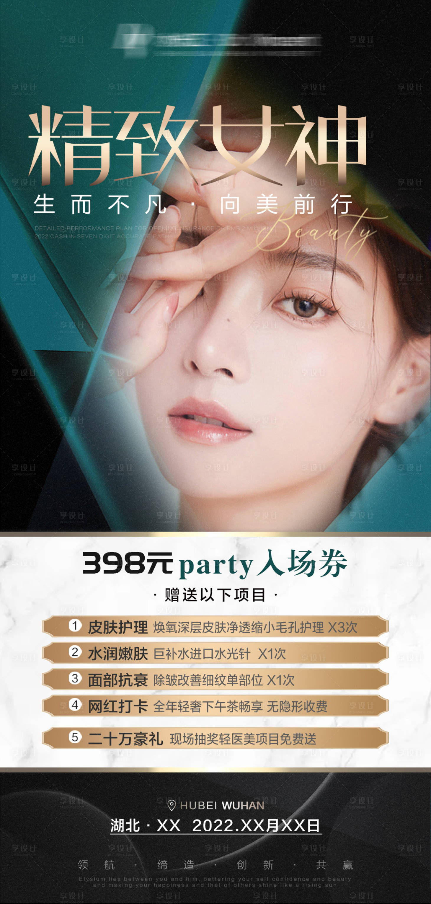 源文件下载【享设计】搜索编号：72450009559573925【医美卡项活动海报】