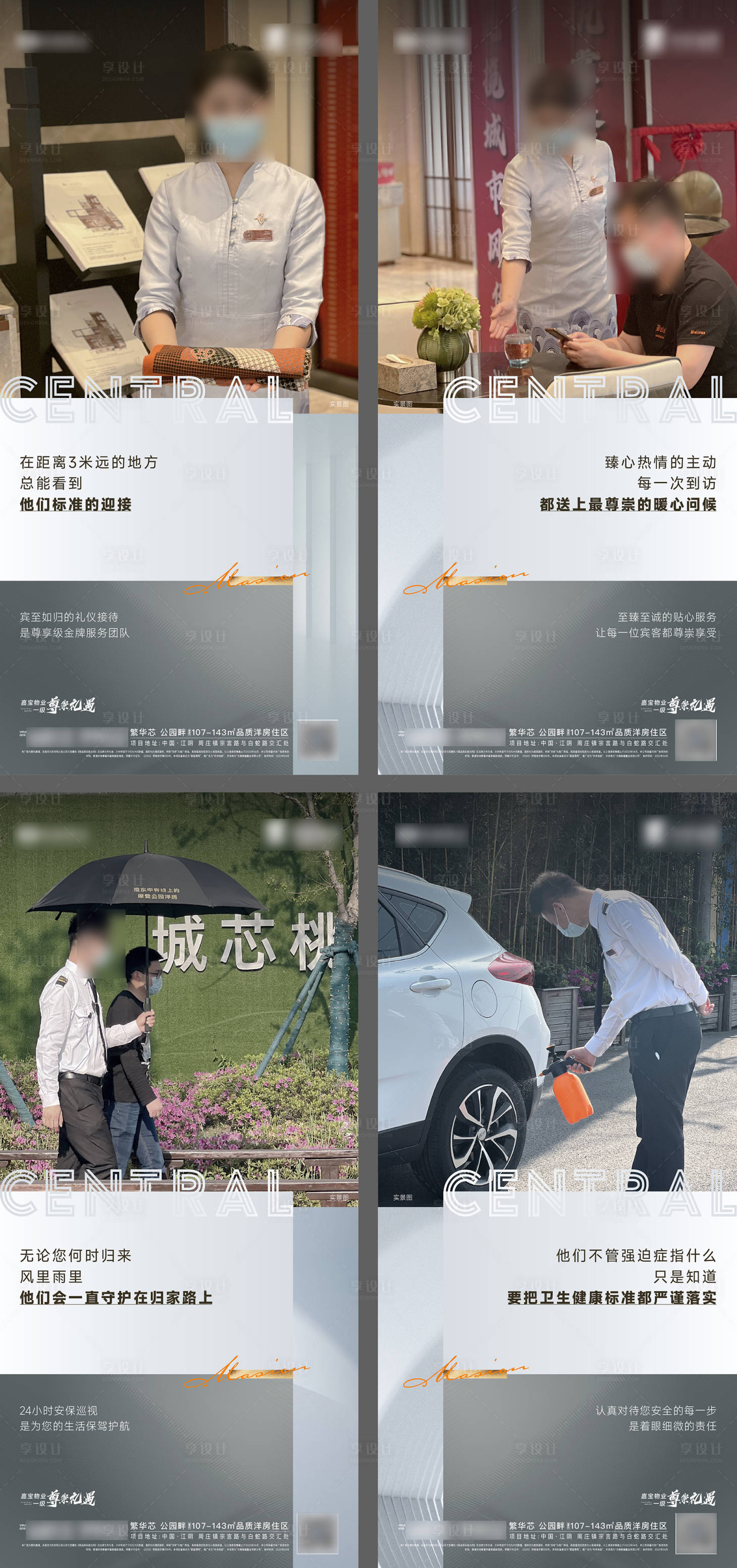 源文件下載【享設計】搜索編號：46010009679824596【地產物業服務海報】