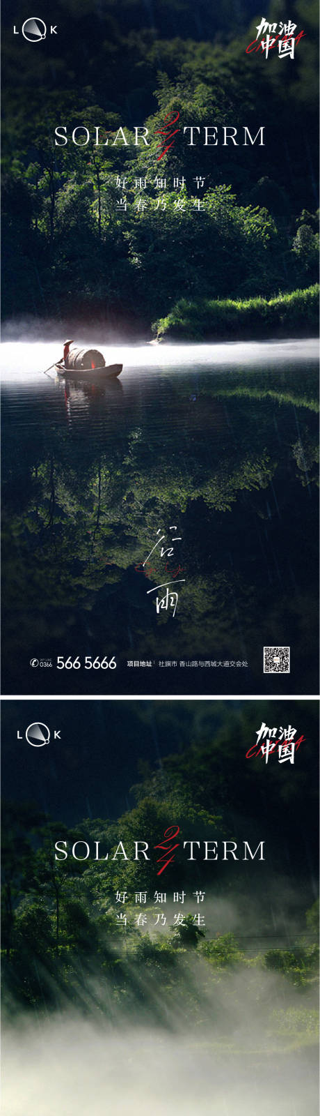 源文件下载【谷雨二十四节气系列海报】编号：62820009553568899