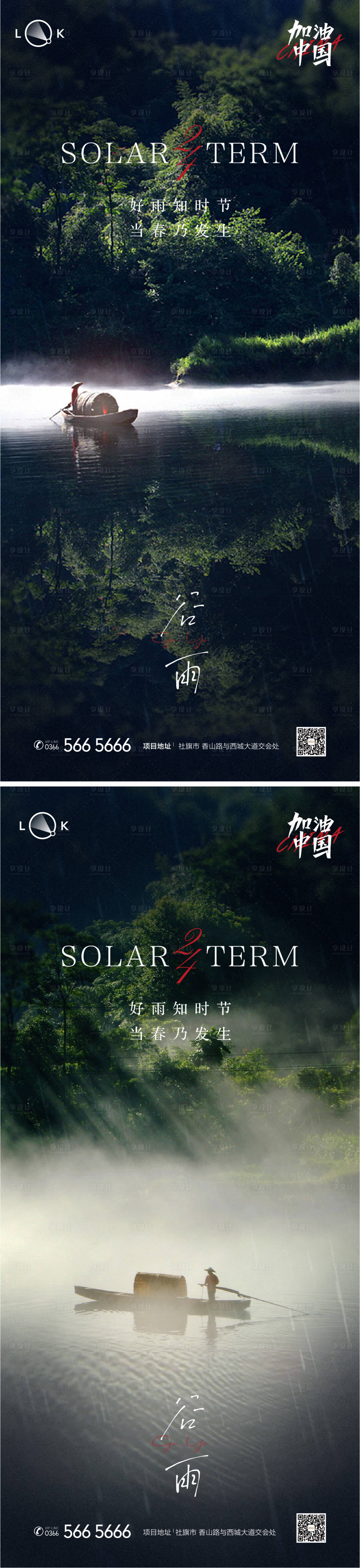 源文件下载【享设计】搜索编号：62820009553568899【谷雨二十四节气系列海报】