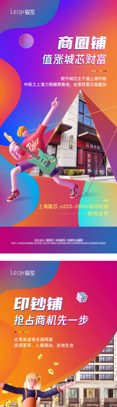 源文件下载【商铺海报】编号：95250009556938025