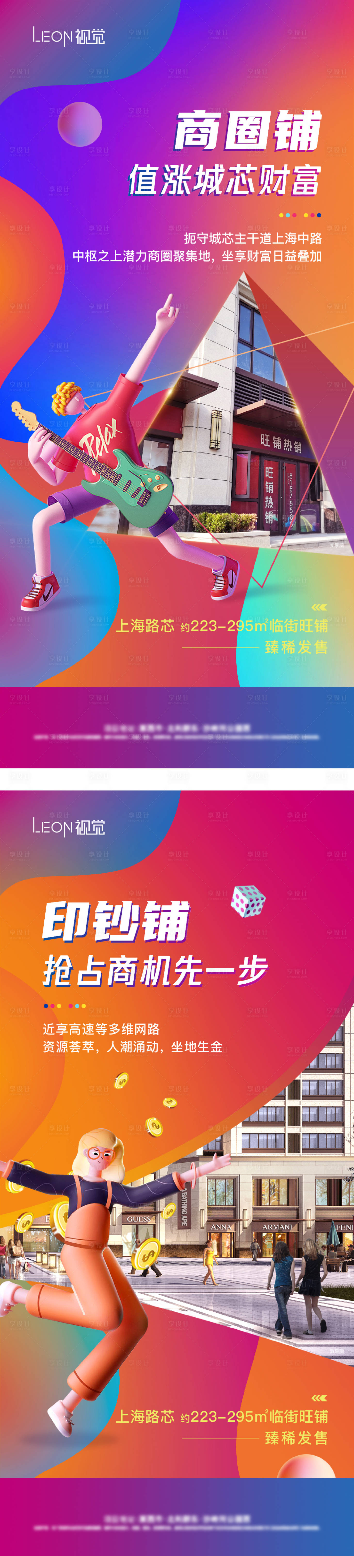 源文件下载【享设计】搜索编号：95250009556938025【商铺海报】