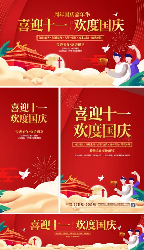 源文件下载【国庆海报】编号：53580009682964206