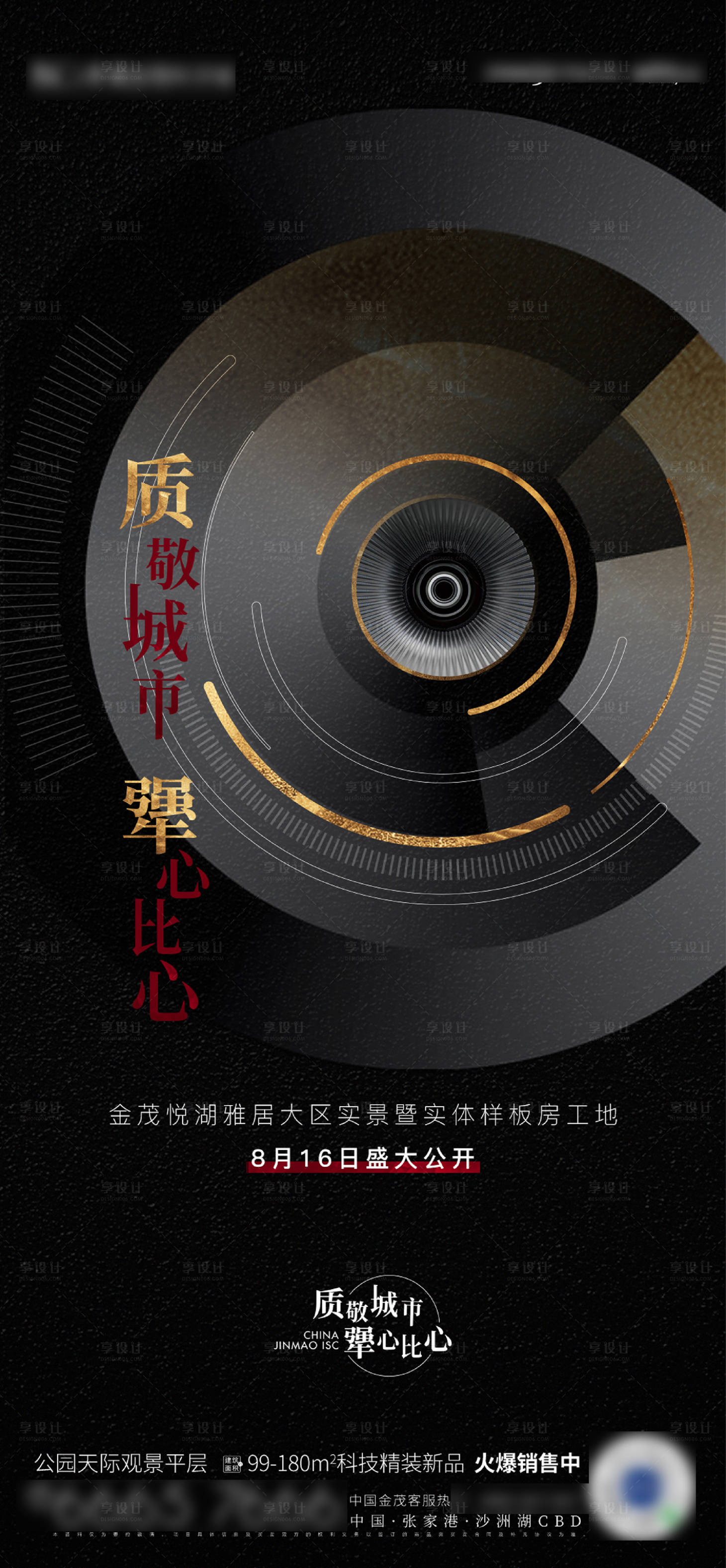 源文件下載【享設計】搜索編號：88170009439466370【樣板房實景公開品質海報】