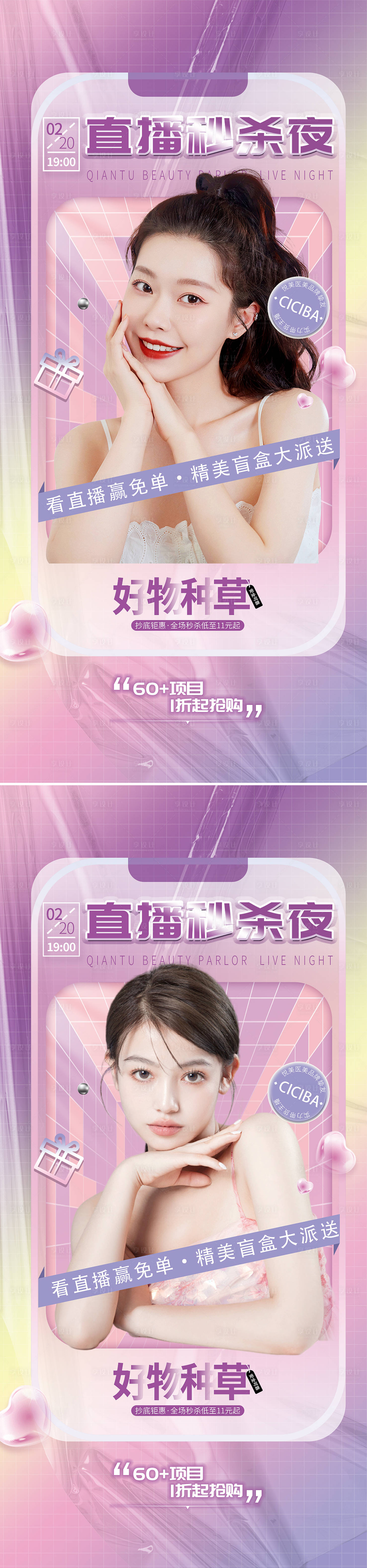 源文件下载【享设计】搜索编号：60780009635142124【医美美容直播宣传海报】