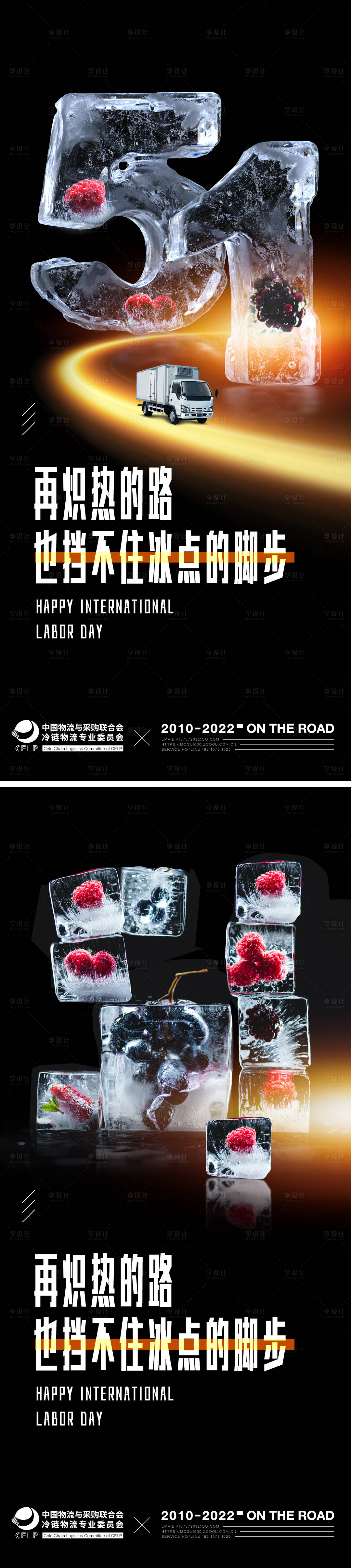 源文件下载【冷链行业五一节日数字创意海报】编号：78150009445255923