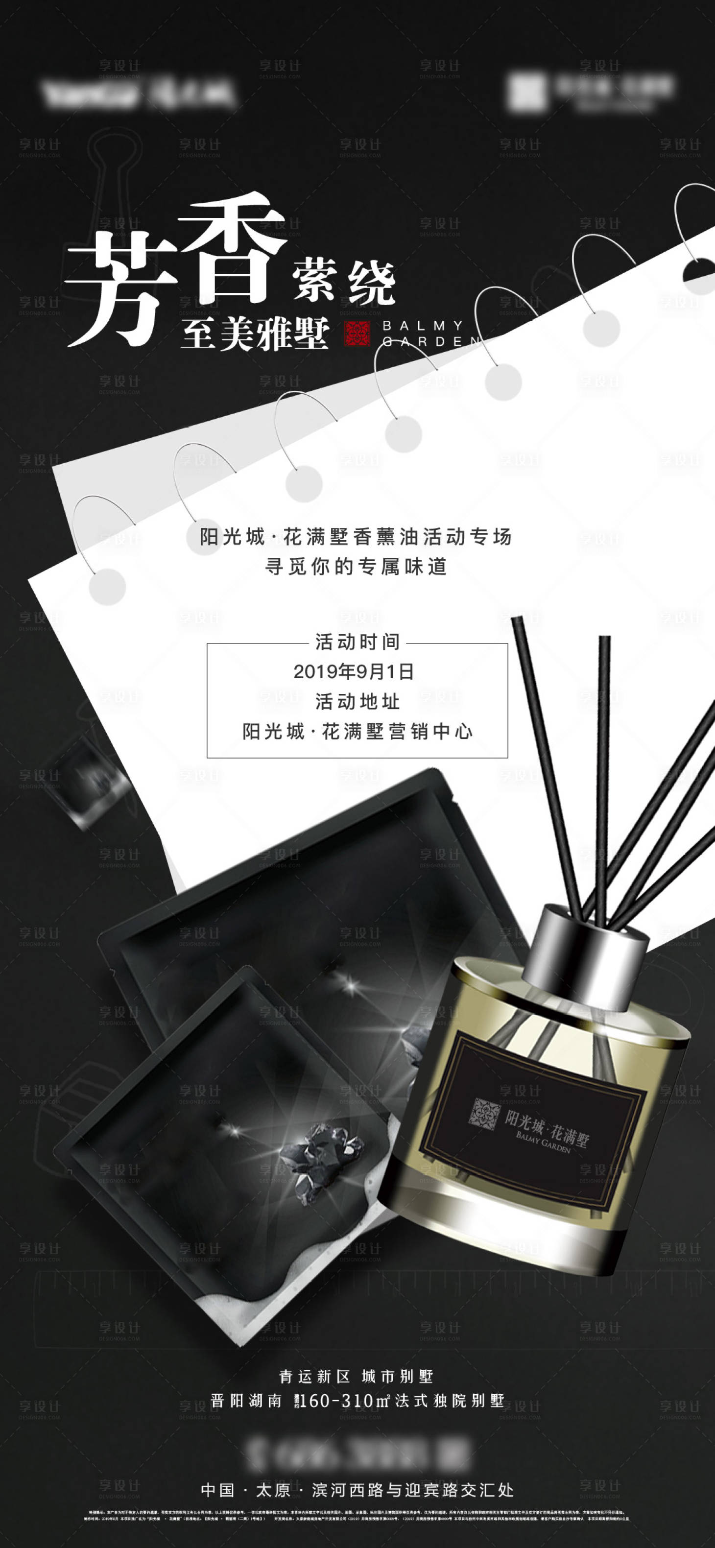 源文件下载【享设计】搜索编号：99330009506037158【香薰地产单图】