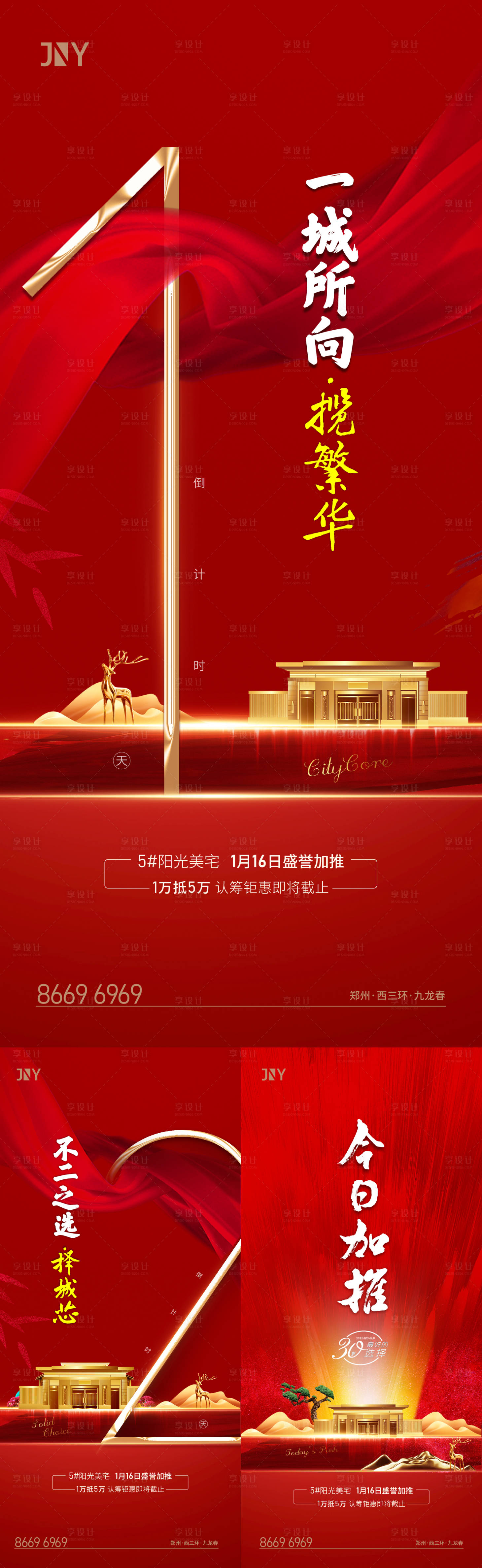源文件下载【开盘倒计时红金海报】编号：91190009435556228