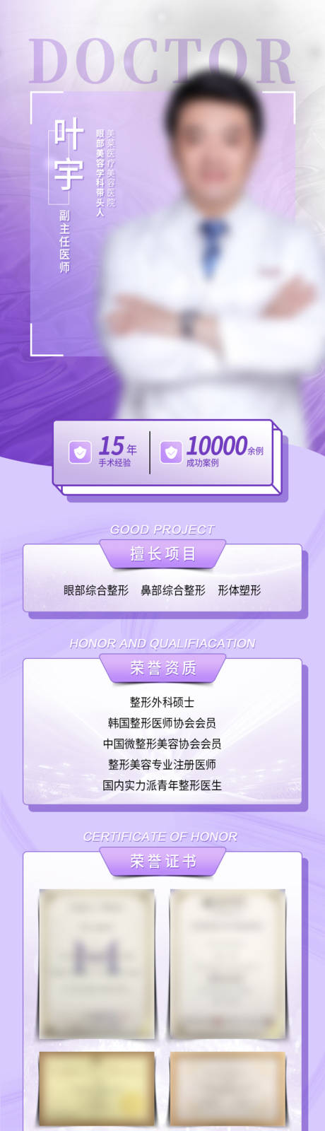 源文件下載【享設計】搜索編號：99290009293293537【醫生介紹長圖】