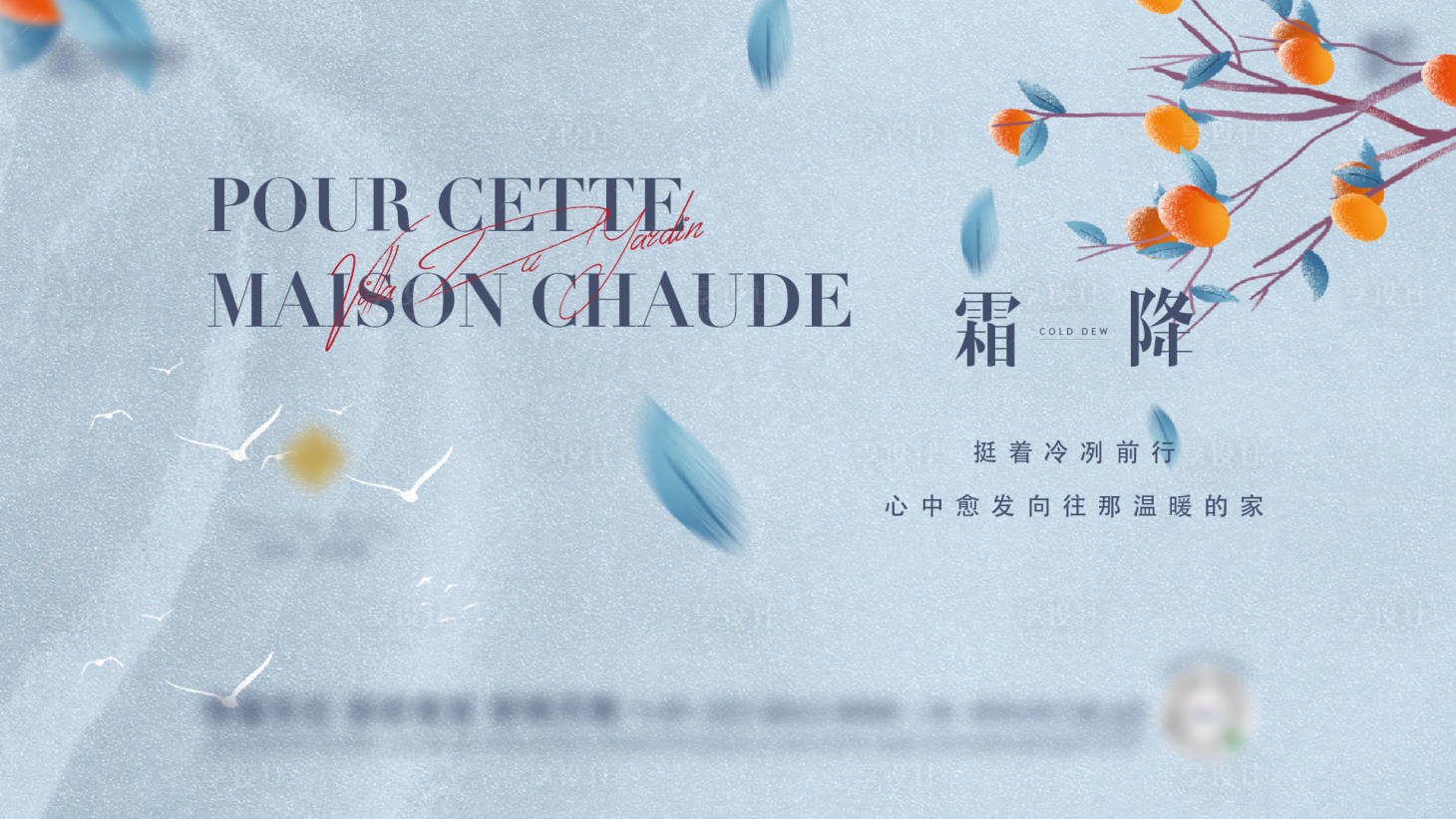 源文件下載【享設(shè)計(jì)】搜索編號(hào)：57860009638339398【霜降二十四節(jié)氣海報(bào)】