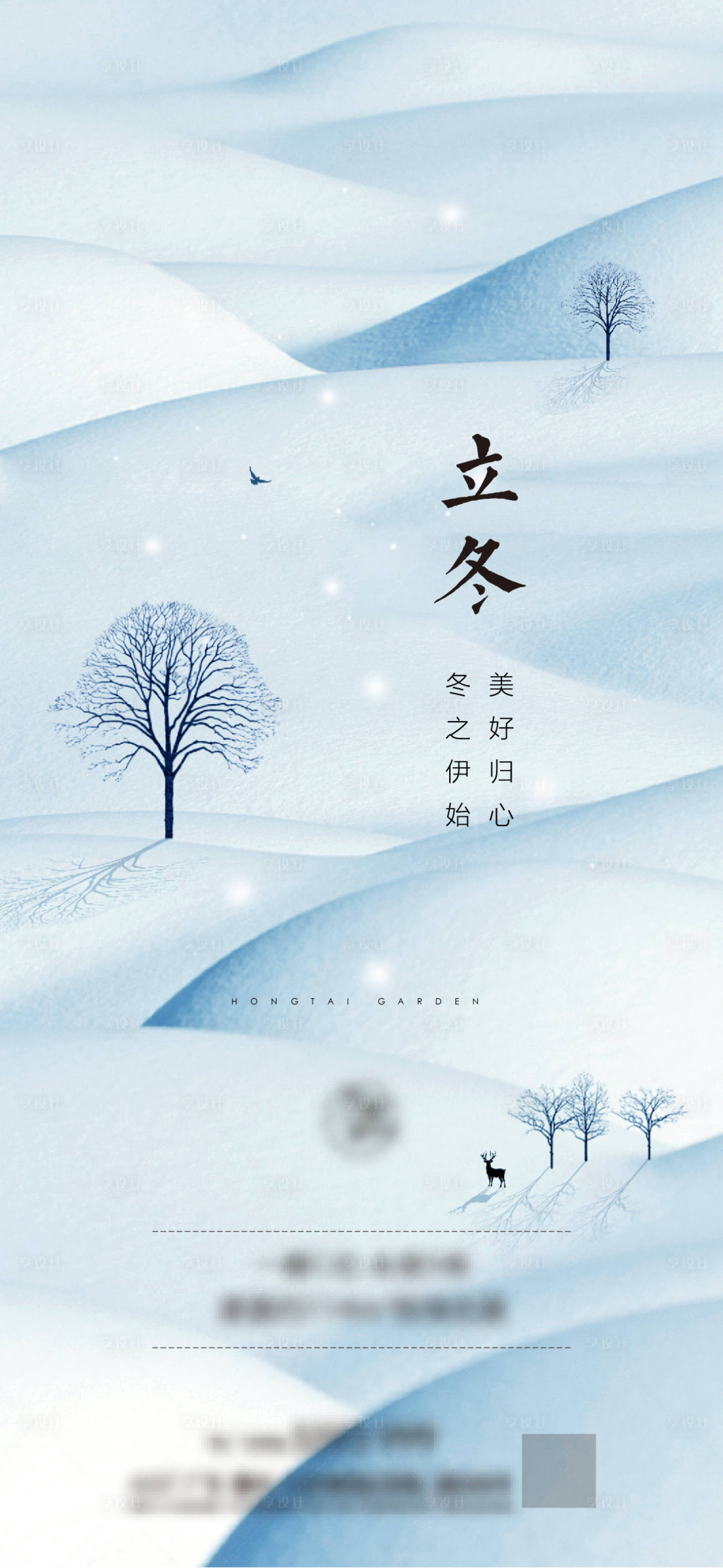 源文件下載【享設計】搜索編號：79640009478504399【立冬節氣海報】