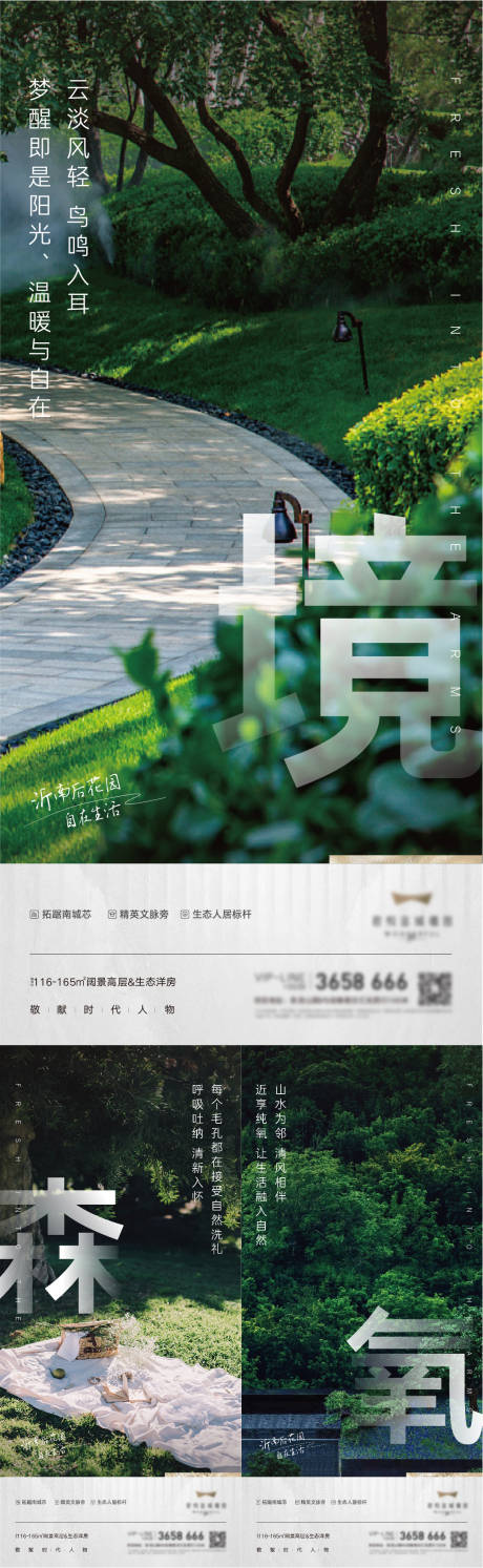 源文件下载【享设计】搜索编号：33160009588691273【实现景观园林价值点海报】