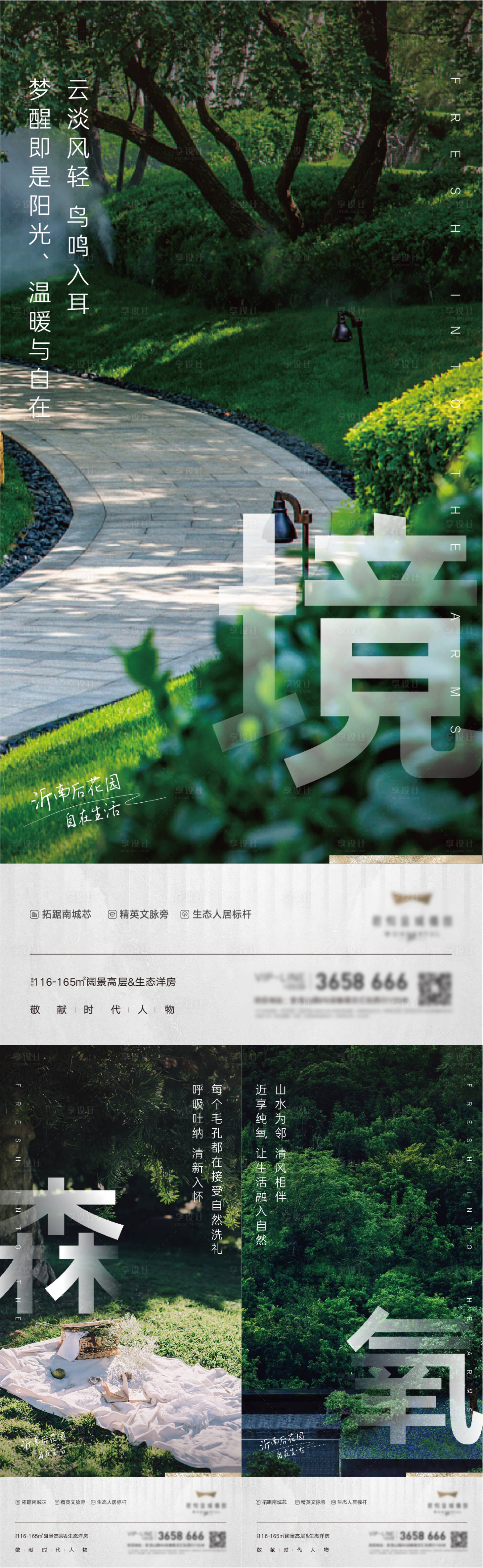 源文件下载【享设计】搜索编号：33160009588691273【实现景观园林价值点海报】
