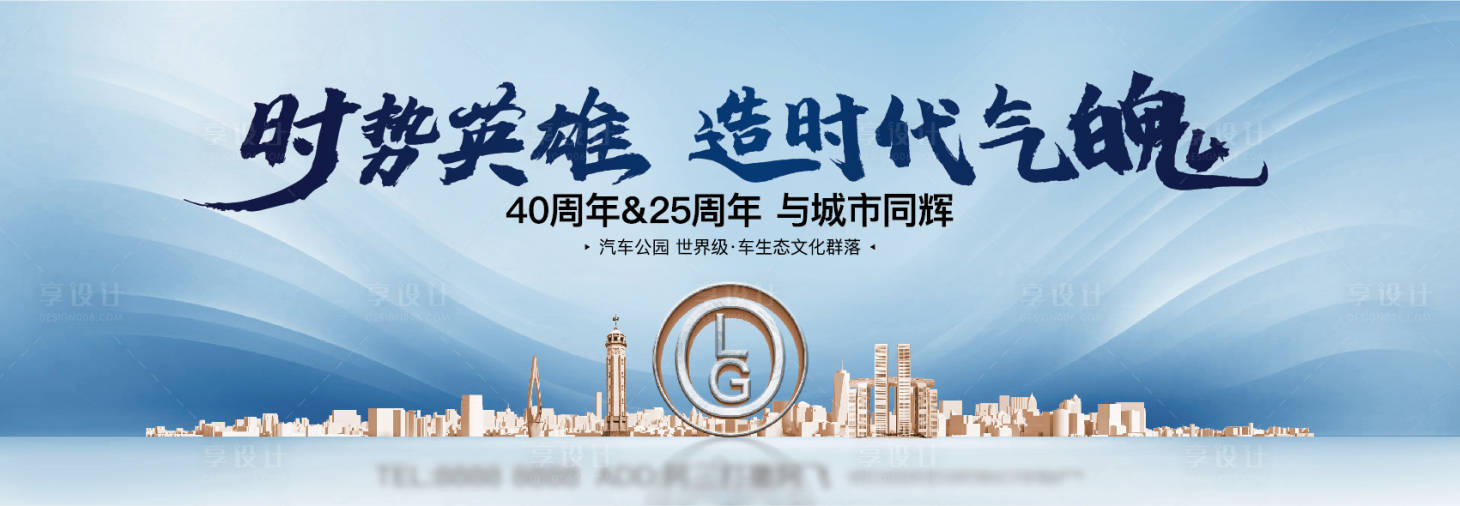 源文件下載【享設計】搜索編號：39810009402841008【發布會背景英雄時代企業畫面】