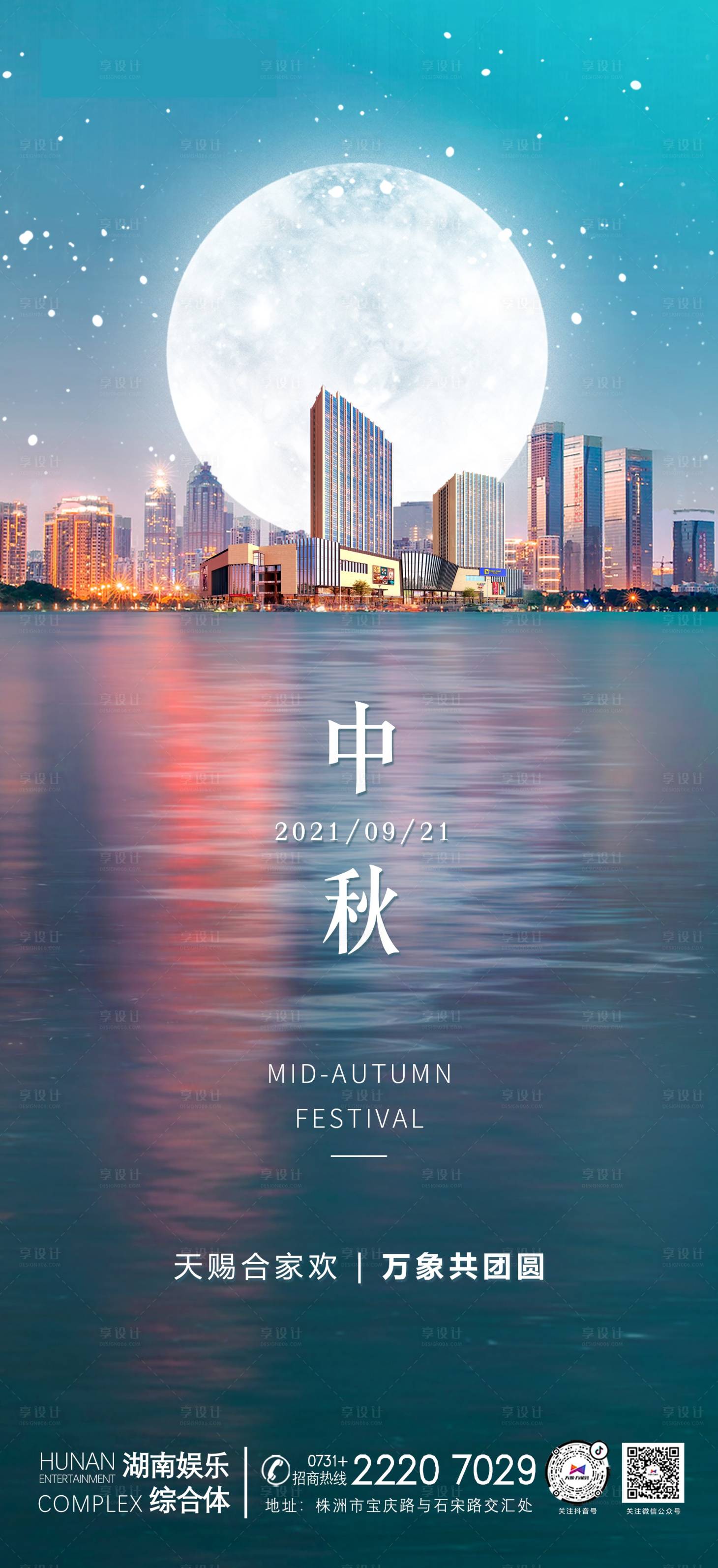 源文件下载【享设计】搜索编号：15200009547032712【中秋节海报】