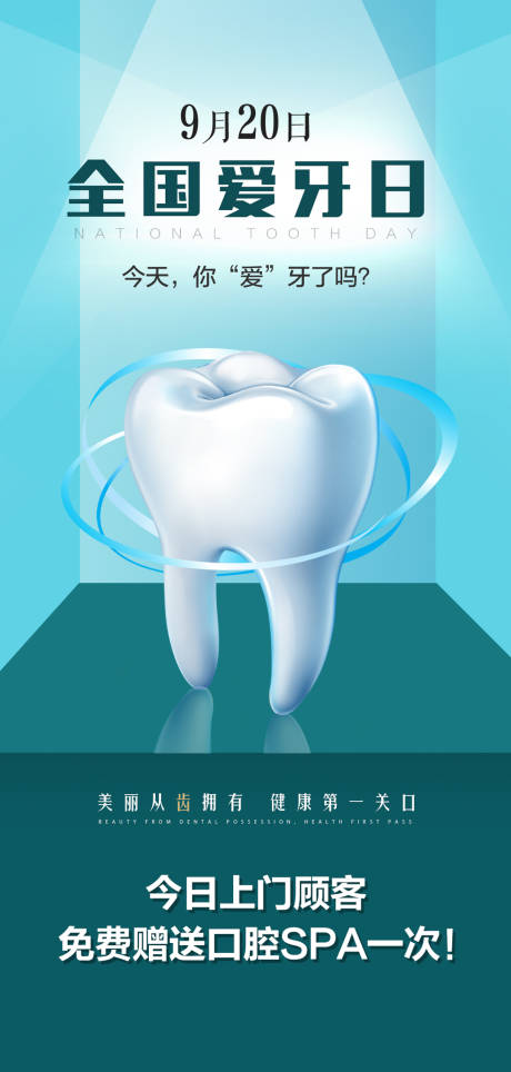 源文件下載【享設(shè)計(jì)】搜索編號(hào)：46880009637126224【愛(ài)牙日簡(jiǎn)約海報(bào)】