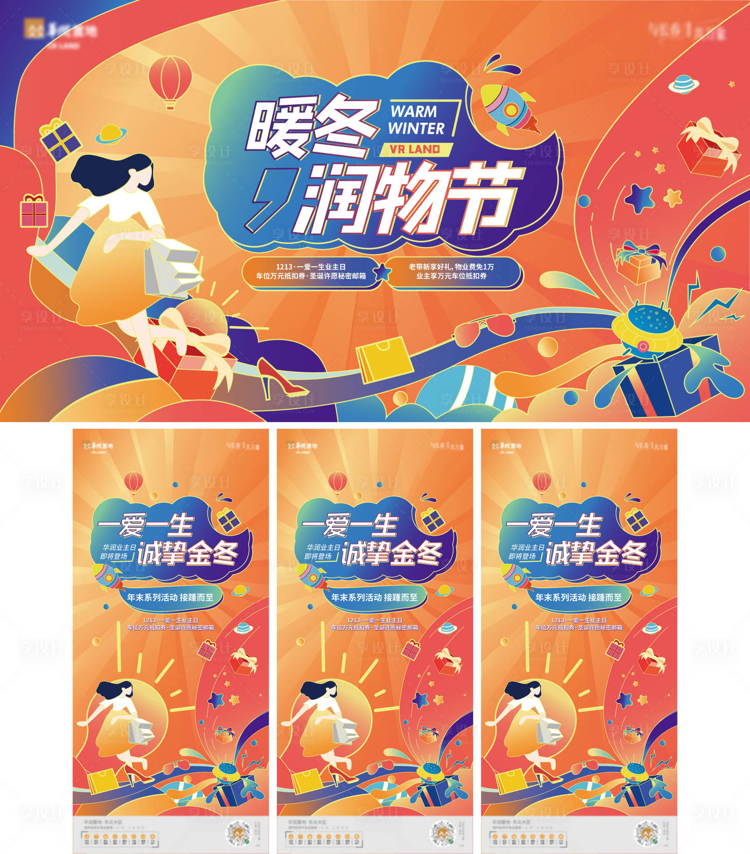 源文件下載【房地產購物節插畫主KV】編號：89150009371305010