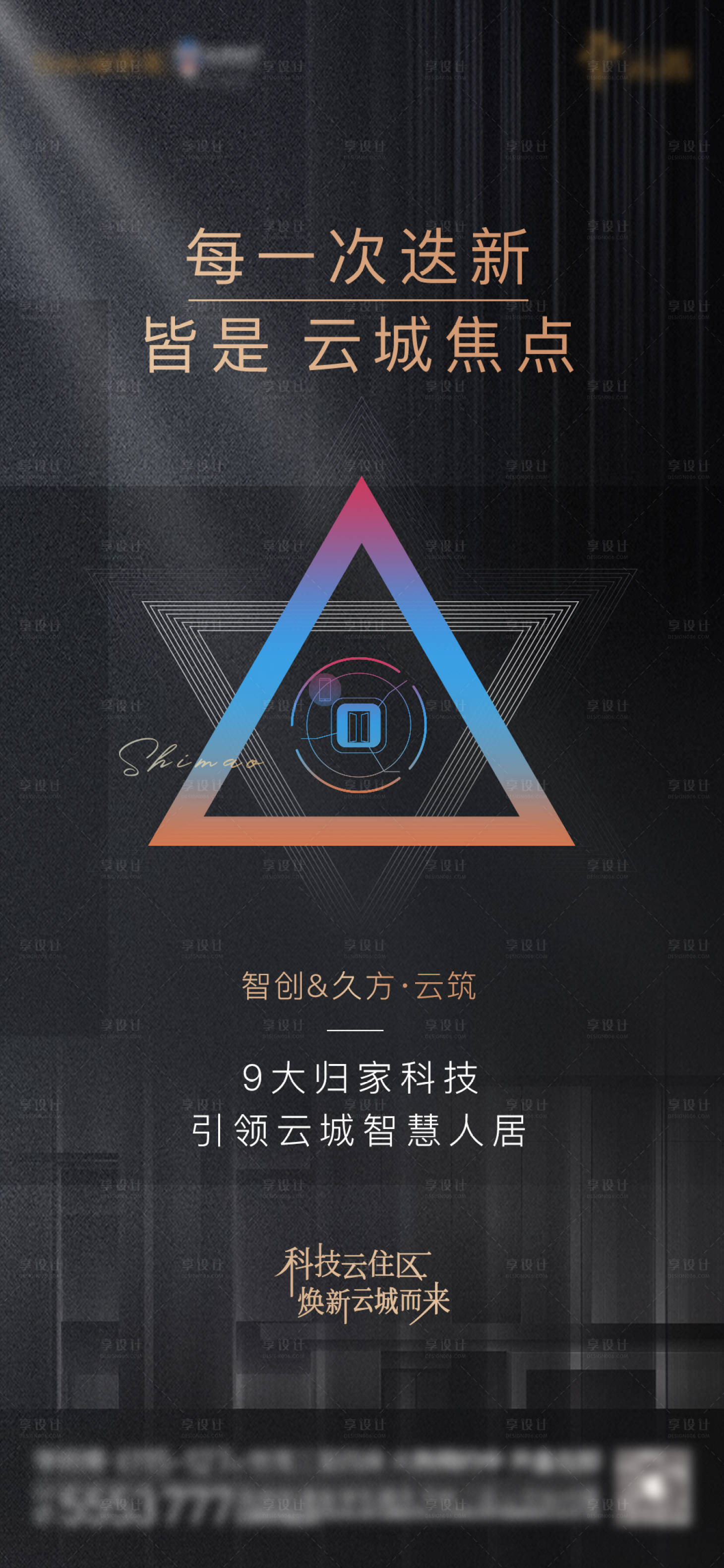 源文件下載【享設計】搜索編號：68370009261126328【黑金智能安防價值點微單】